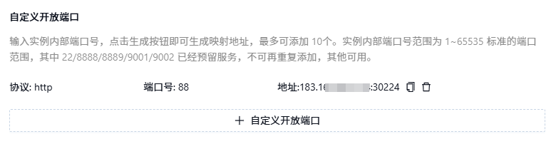 开放端口 4