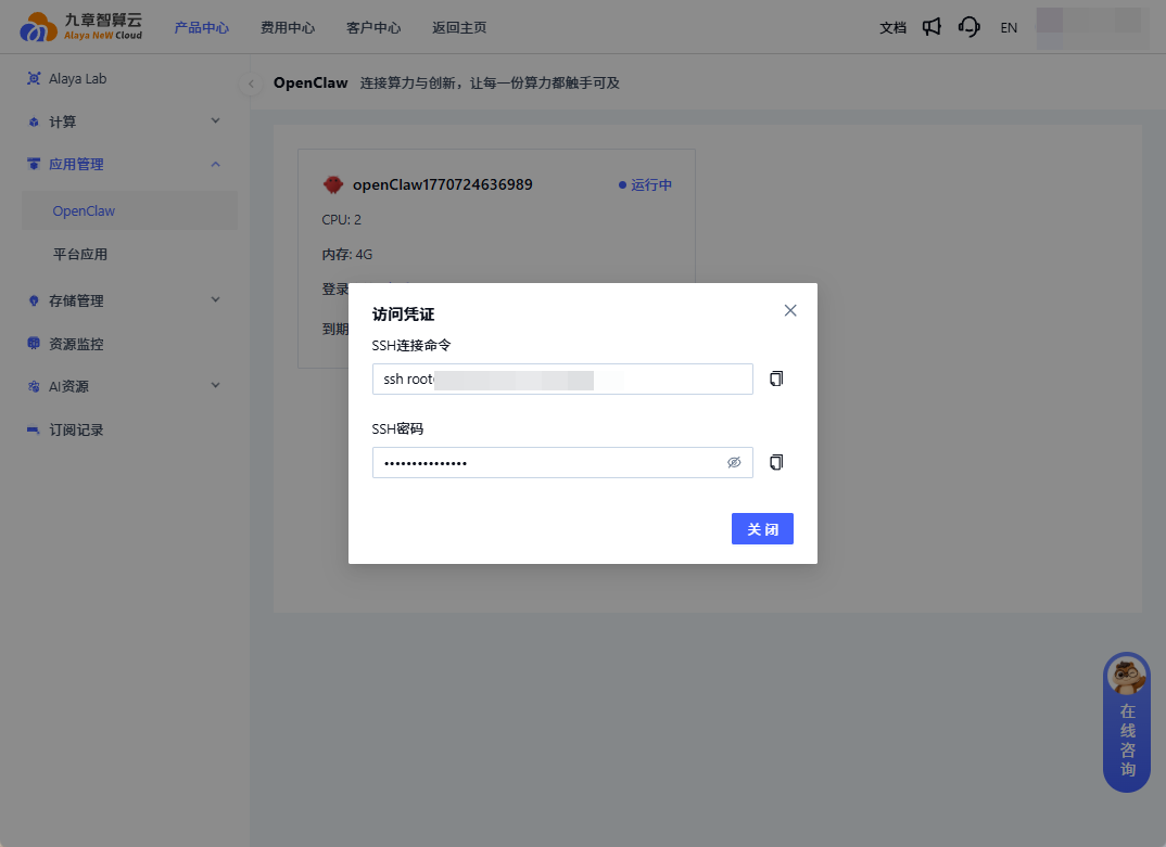 SSH root credentials