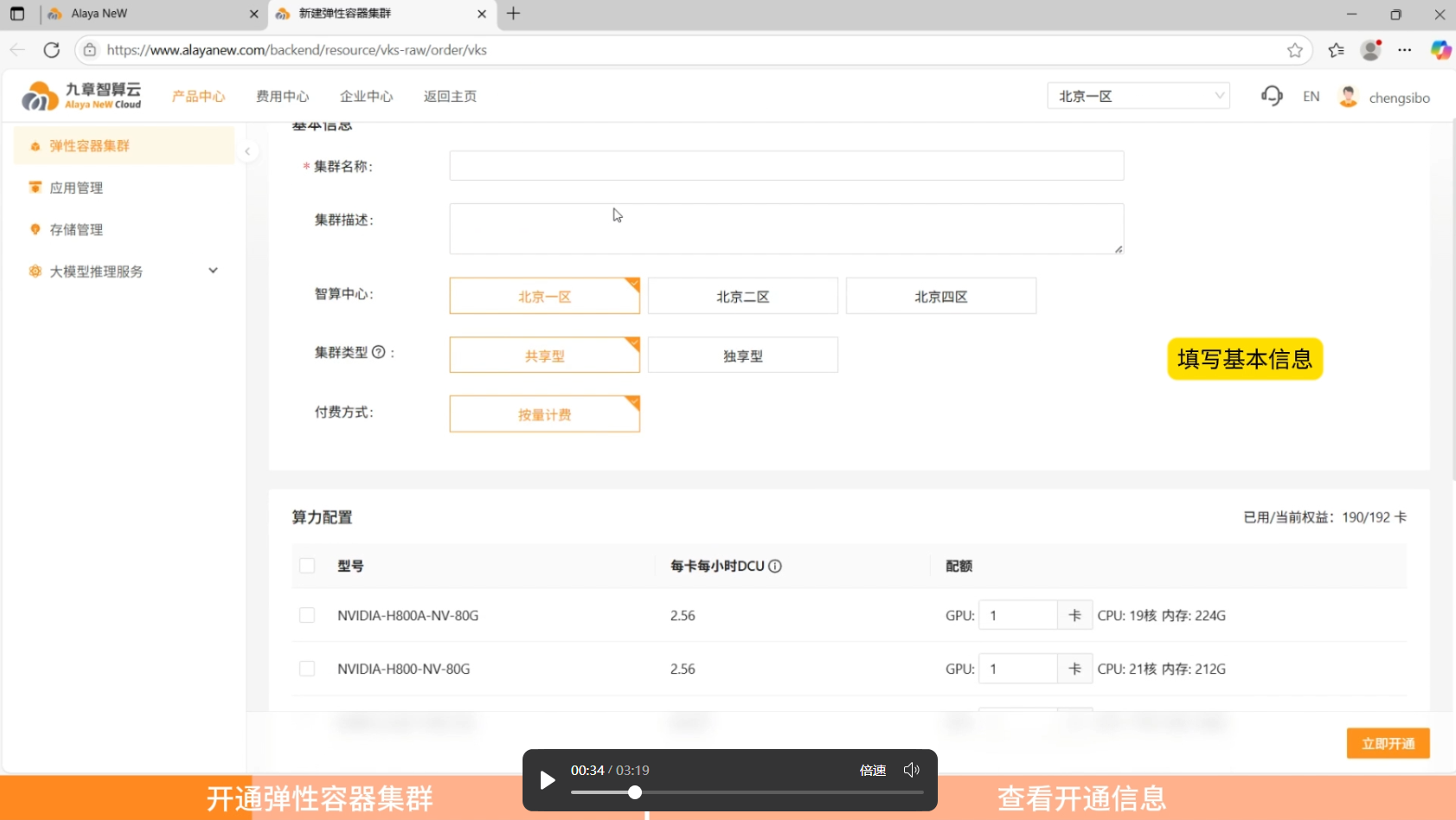存储开通