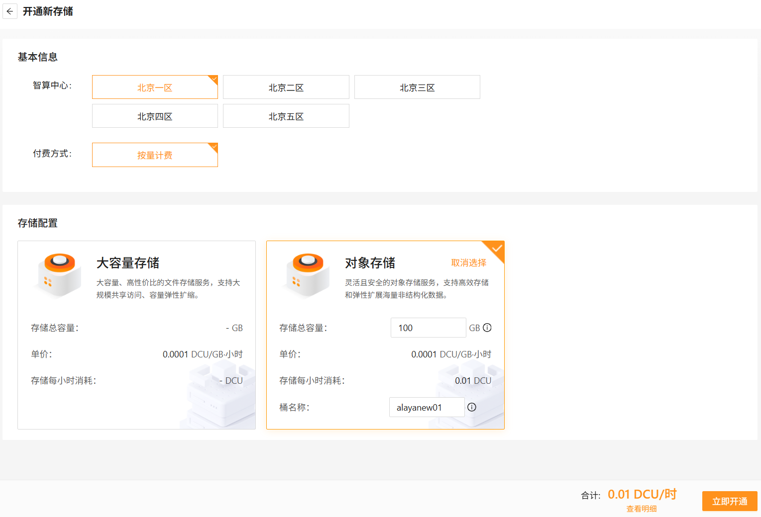 存储开通