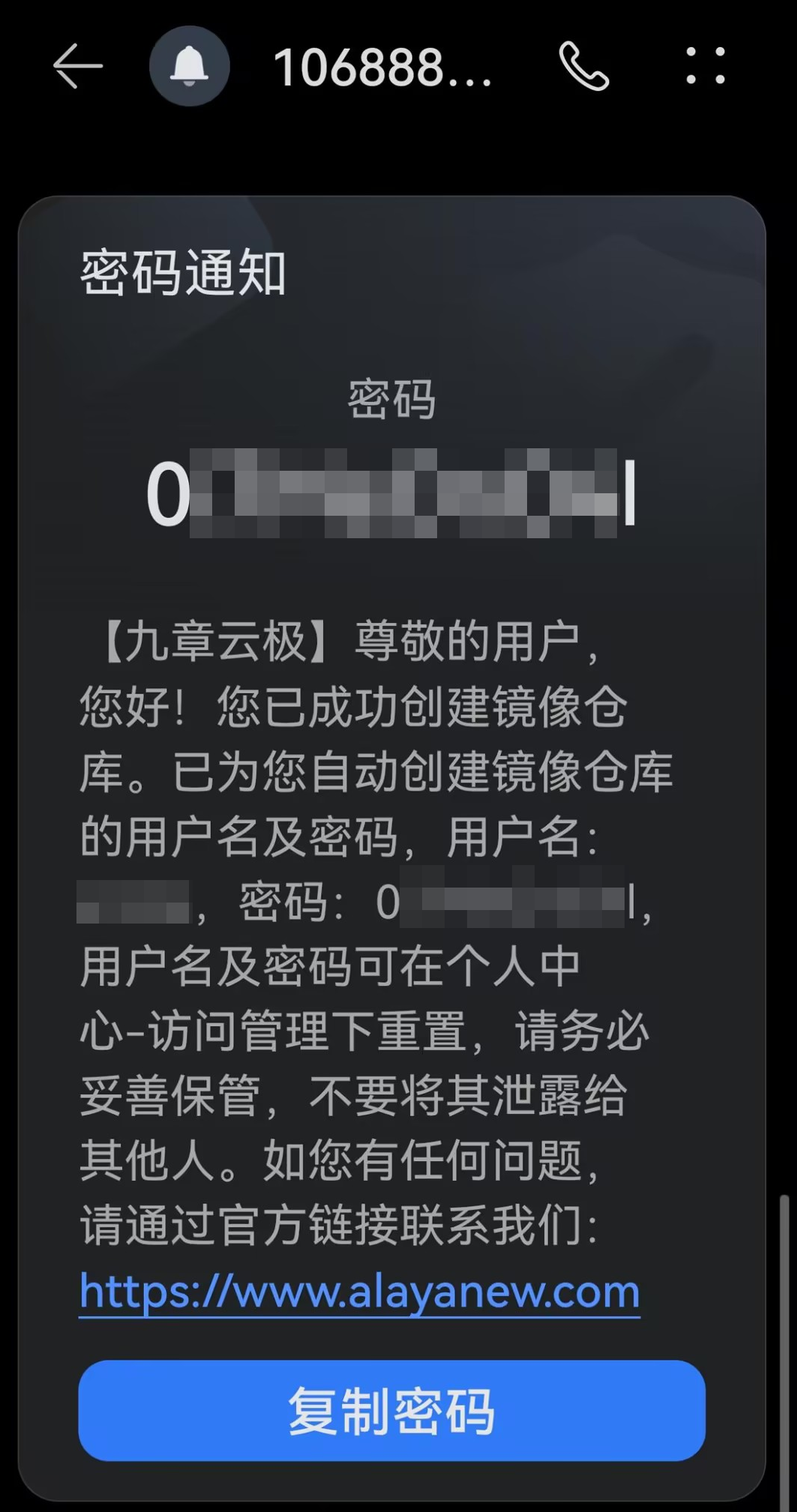 镜像仓库开通结果