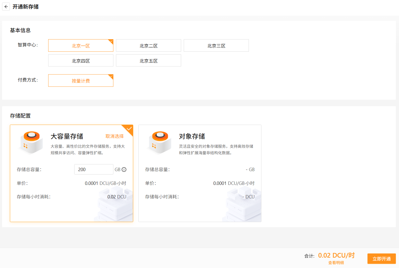 存储开通