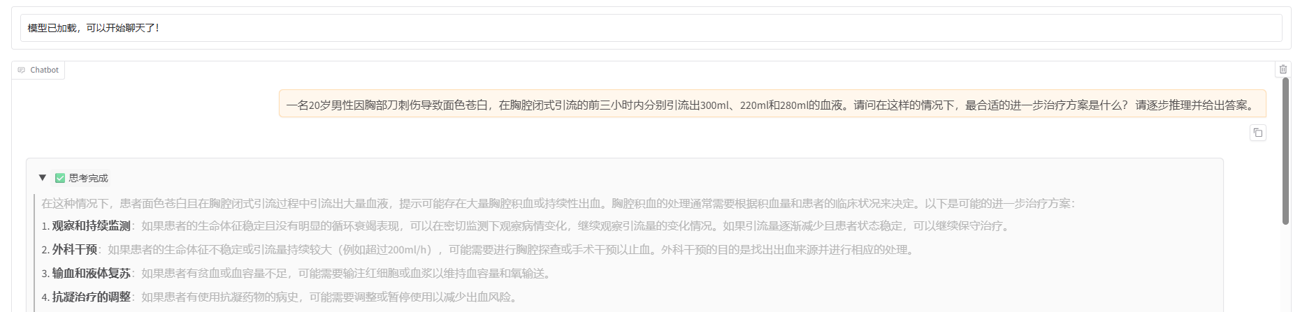 模型对话1