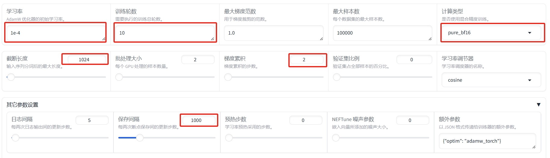 参数设置