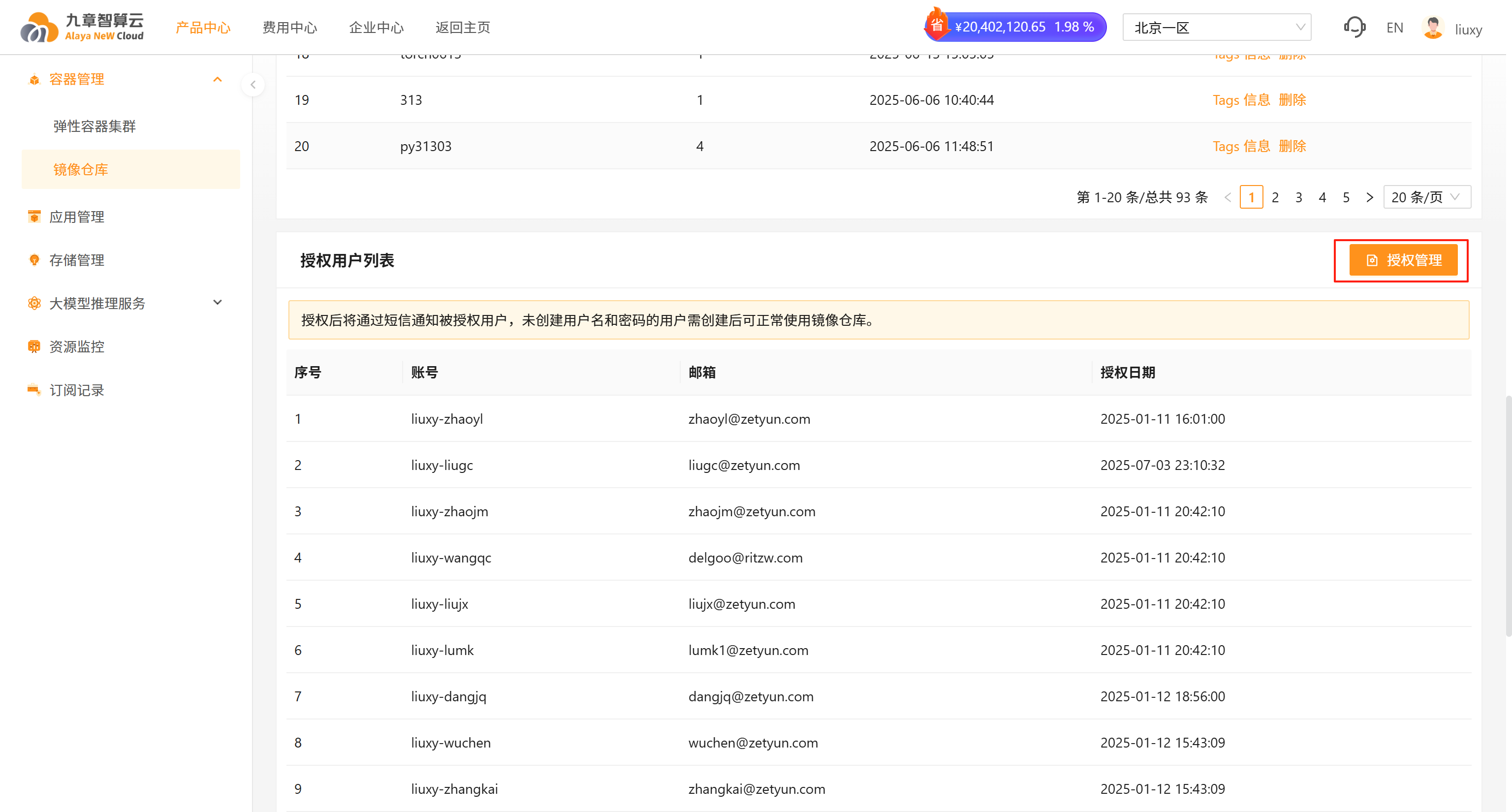 授权管理