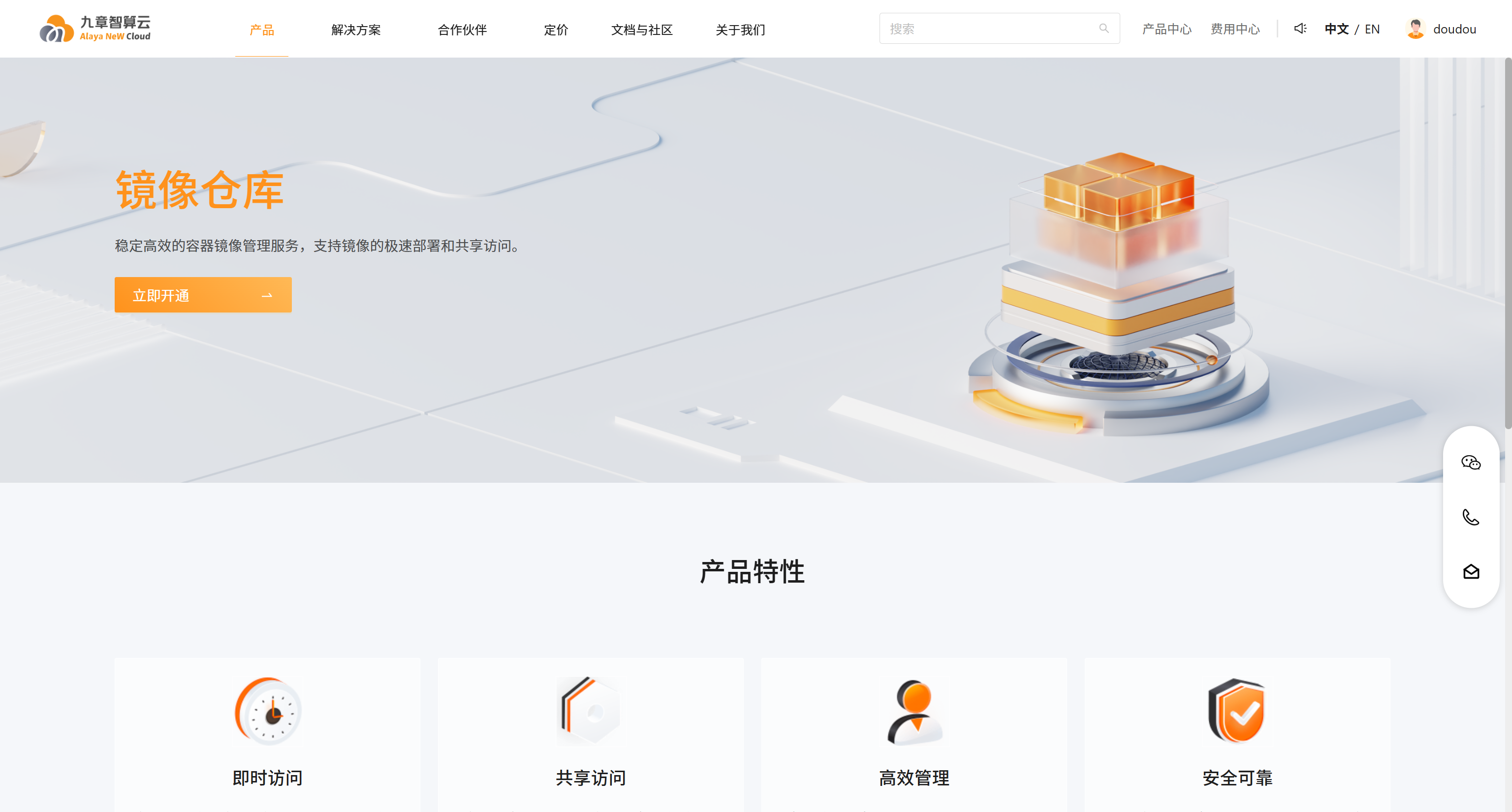 镜像仓库介绍页