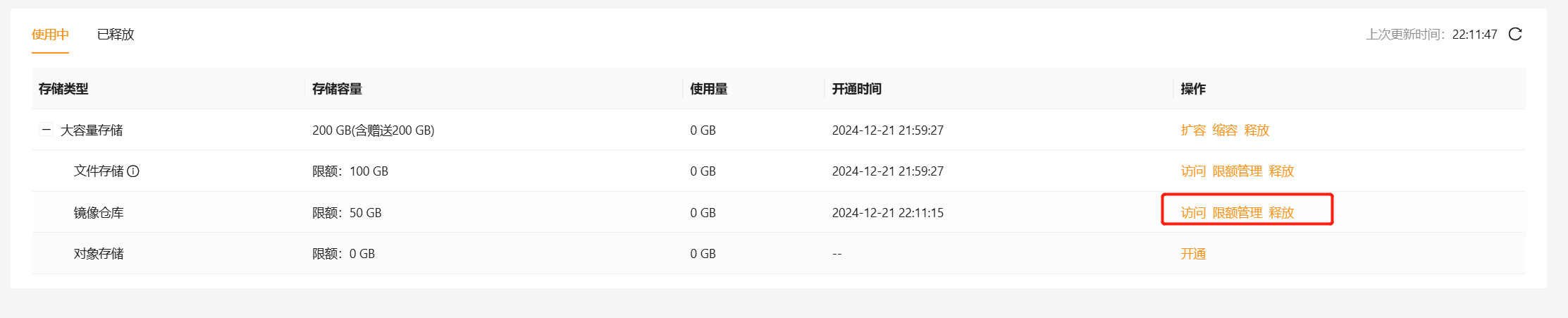 镜像仓库管理